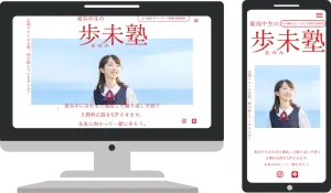 歩未塾