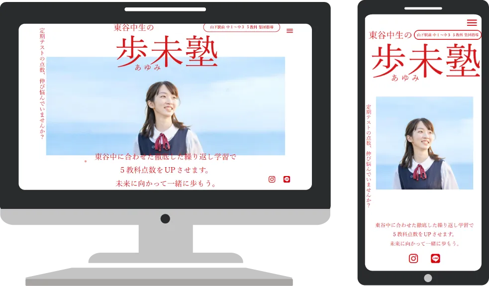 歩未塾