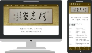 井澤清光堂様
