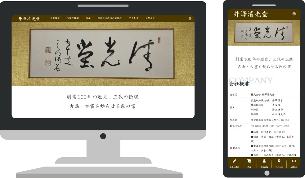 井澤清光堂様