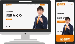 川西市議会議員 長田たくや様