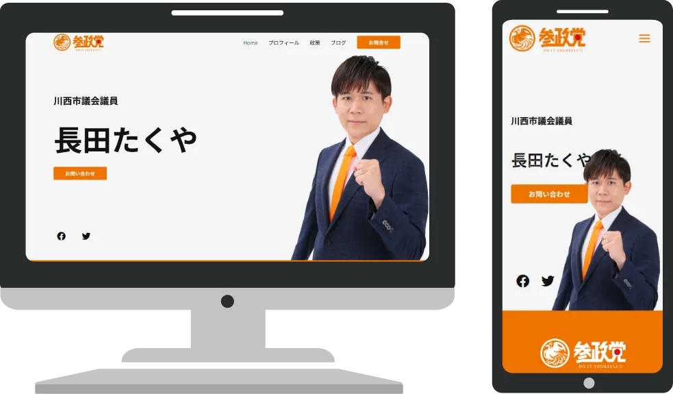 川西市議会議員 長田たくや様